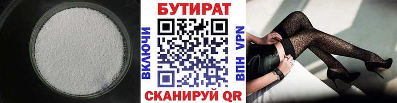 БУТИРАТ 99%  Талица 